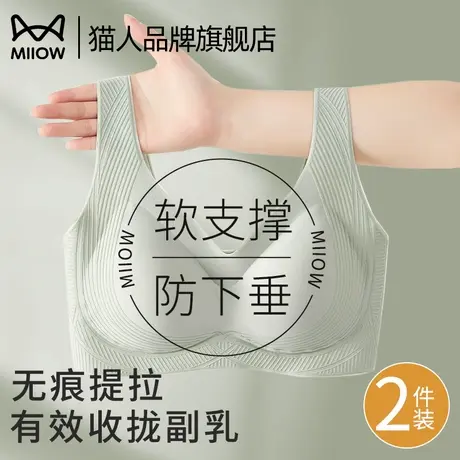 猫人内衣女小胸聚拢无痕软支撑提拉2025新款爆款背心塑身调整文胸图片