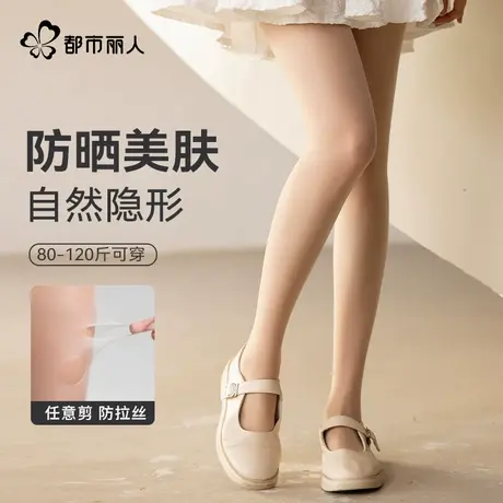 都市丽人防晒美肤打底袜女新款夏季超薄防勾丝裸感光腿神器打底袜商品大图