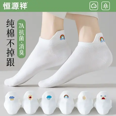 恒源祥袜子女夏薄款吸汗透气7A抗菌船袜女纯棉不掉跟刺绣百搭短袜商品大图