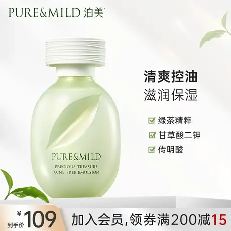 泊美官方旗舰店官网正品净痘乳液女补水保湿清爽控油图片