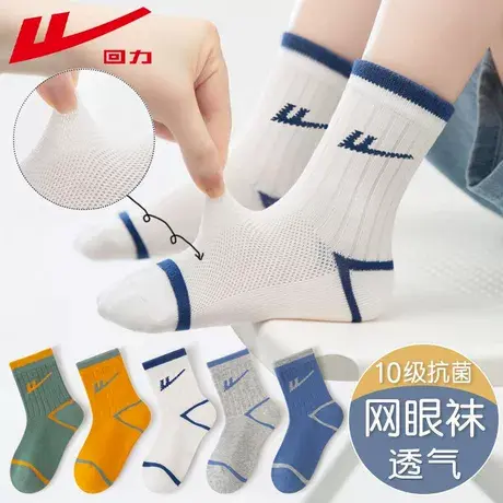 回力10A抗菌儿童袜子男童新疆棉夏季薄款网眼中大童男孩中筒袜商品大图