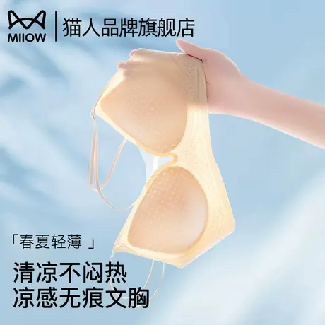 猫人内衣女轻薄无痕聚拢小胸抑菌提拉软支撑防下垂新款透气文胸罩图片