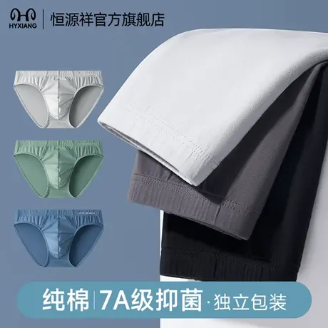 恒源祥男士内裤纯棉三角短裤抗菌裆男生运动吸汗凉感裤衩透气大码商品大图