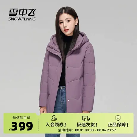 雪中飞2025秋新款女士中长款简约基础羽绒服紫色洋气百搭保暖图片