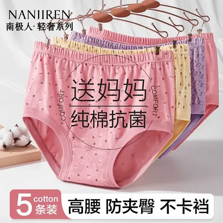 南极人妈妈内裤女士纯棉高腰奶奶中老年人全棉抗菌大码三角短裤头商品大图