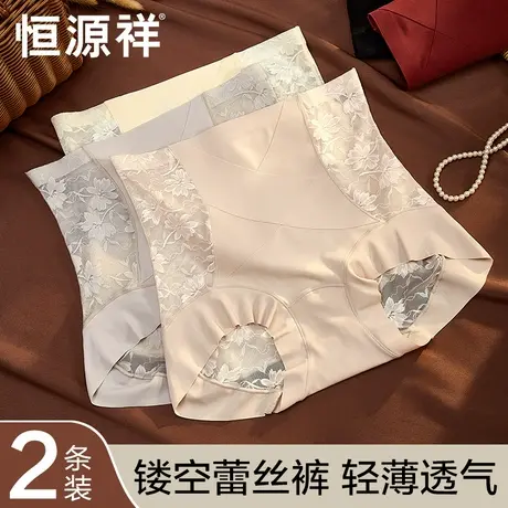 恒源祥蕾丝性感内裤女10A抗菌透气高腰收腹蜜桃臀女士冰丝三角裤商品大图