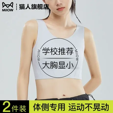 猫人束胸内衣女防震运动大胸显小初高中学生体测专用跑步背心文胸商品大图