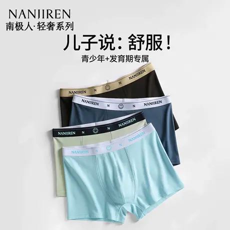南极人青少年内裤男生纯棉抗菌四角裤大童发育期初高中学生平角裤图片