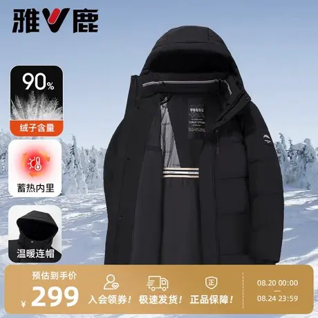 雅鹿官方旗舰店羽绒服男中长款2025冬季新款连帽防寒加厚保暖外套图片