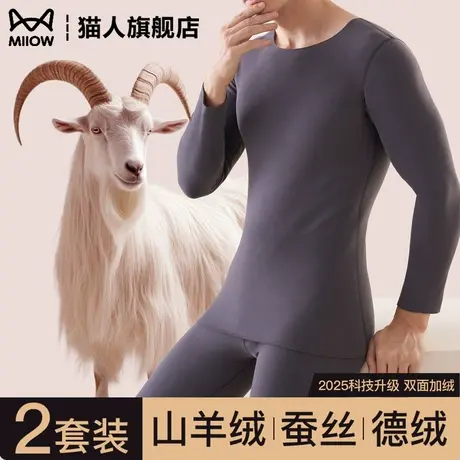 猫人德绒保暖内衣男加绒加厚发热羊绒蚕丝打底秋衣秋裤2025秋冬款商品大图