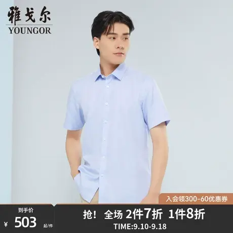 【商场同款】雅戈尔男士短袖衬衫春夏新款官方短袖衬衫男S2991图片