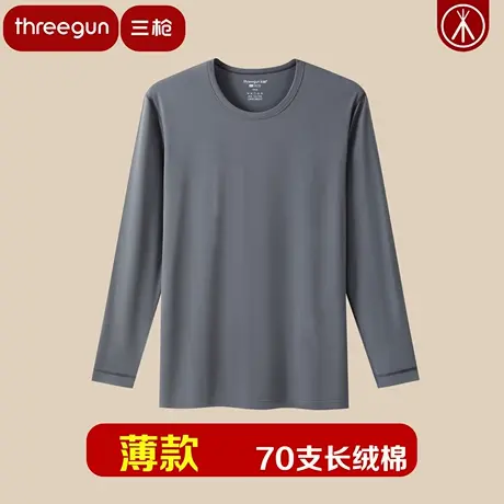 三枪100%棉纯棉丝柔高支70支长绒棉圆领男打底衫 男单件全棉秋衣商品大图