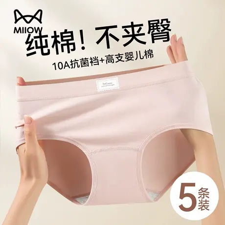 猫人内裤女款纯棉2025新款全棉无痕抗菌裸感不夹臀女士中腰三角裤图片