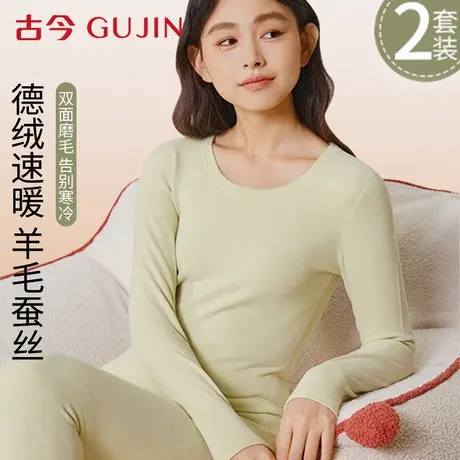 古今保暖内衣女德绒发热加绒套装2025新款羊绒蚕丝秋冬季秋衣秋裤商品大图