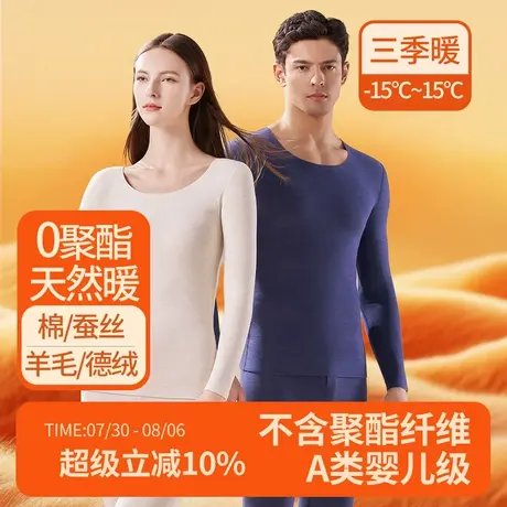 情侣保暖内衣套装无痕羊毛蚕丝发热打底莱赛尔恒温蓄热内穿冬男女商品大图