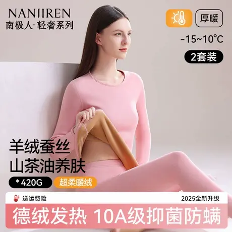 南极人保暖内衣女士加绒加厚秋衣秋裤套装德绒发热打底衫防寒冬季商品大图