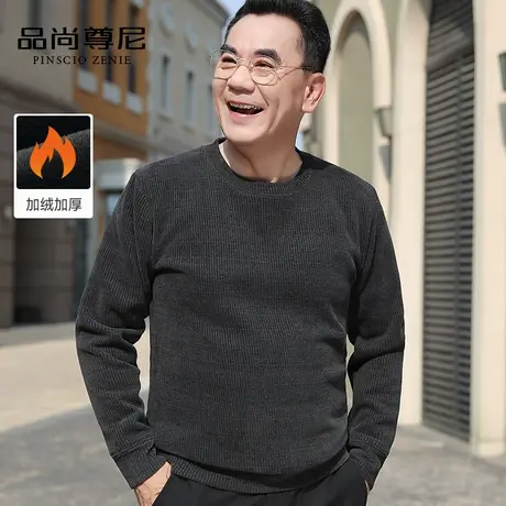 【加绒加厚】中老年男装爸爸装雪尼尔纯色保暖内搭打底毛衣秋冬款商品大图