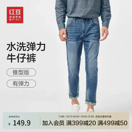 红豆男士牛仔裤23秋季水洗弹力九分裤潮流舒适易打理修身长裤子图片