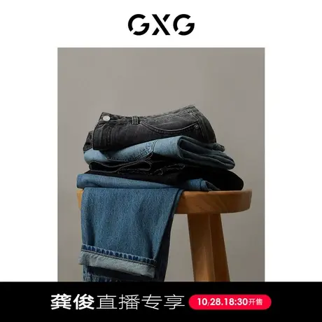 【龚俊直播专享】GXG男装 莱卡弹力多色直筒牛仔裤男水洗休闲裤子商品大图