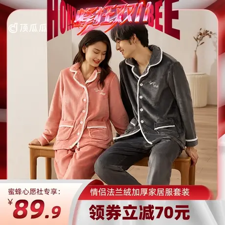 顶瓜瓜法兰绒加绒加厚情侣家居服商品大图