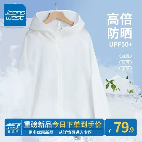ZR真维斯白色原纱防晒衣女2023新款夏季宽松清凉透气女士防晒外套图片