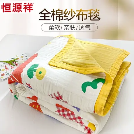 恒源祥纯棉夏季毛巾被宝宝午睡盖毯六层印花纱布盖毯可水洗毯子图片
