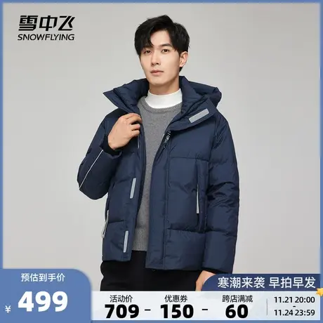 雪中飞秋冬新款帅气潮流运动时尚户外休闲男士短款连帽羽绒服商品大图