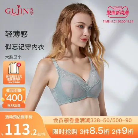 古今舒适超薄透气性感蕾丝花边大码显瘦视觉缩胸显小胸罩0M1026图片