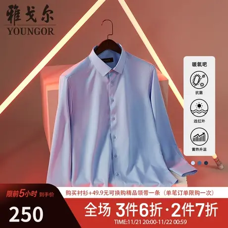 【暖氧吧】D系雅戈尔衬衫春季商务抗菌红外保暖易打理长袖衬衫商品大图