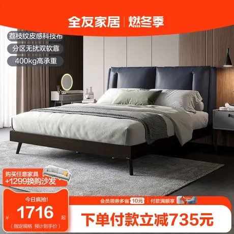 全友家居科技布软包床现代简约主卧大床1米8互不干扰双人床105350图片