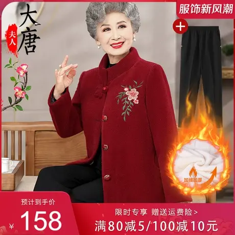 奶奶冬装外套中老年人秋装毛呢女加绒加厚老太太唐装立领上衣呢子商品大图