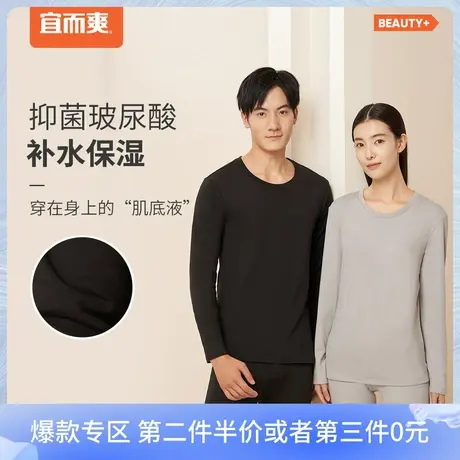 宜而爽Beauty+玻尿酸牛奶丝美肤抑菌情侣款圆领套装保暖长袖长裤图片