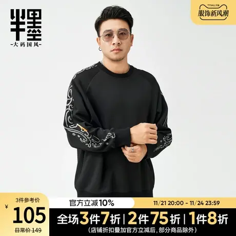 半墨大码男装圆领卫衣男宽松胖子显瘦中国风印花撞色拼接外套春季商品大图