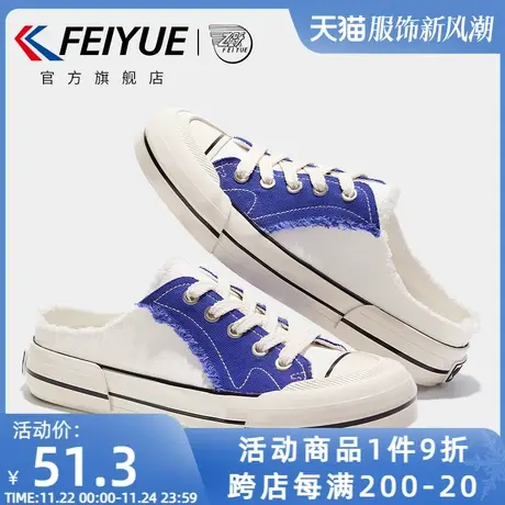 feiyue/飞跃帆布鞋夏款简约时尚一脚蹬半拖女鞋百搭平底休闲鞋739商品大图