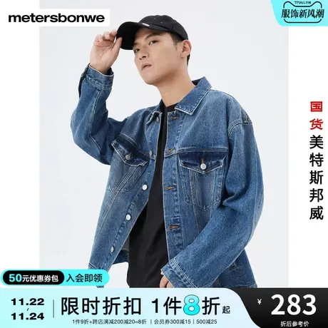 美特斯邦威男洗水宽松牛仔夹克春秋时尚休闲舒适港风外套图片