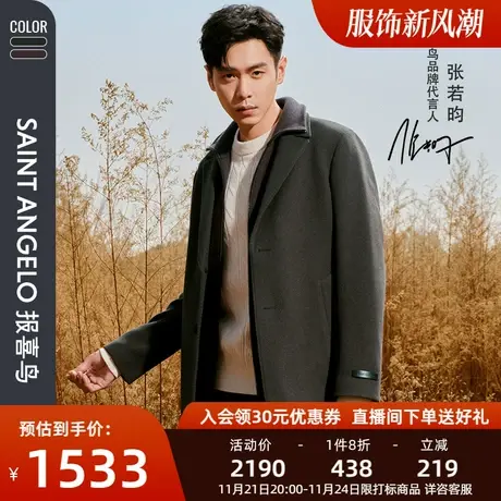 报喜鸟张若昀明星同款男修身休闲长款毛呢大衣西装领保暖休闲外套图片