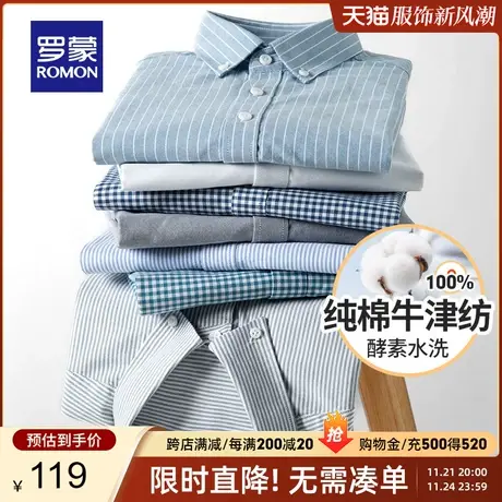【纯棉牛津纺】罗蒙男士长袖衬衫2024春季新款商务休闲易打理衬衣图片