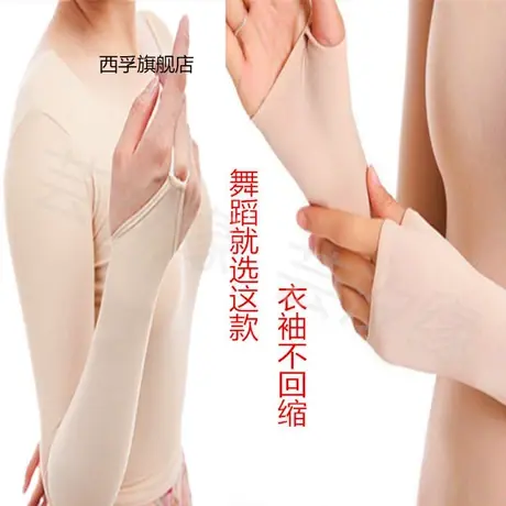 肤色舞蹈打底衫春秋款勾手指上衣微透网纱超薄透明套指加绒套拇指图片