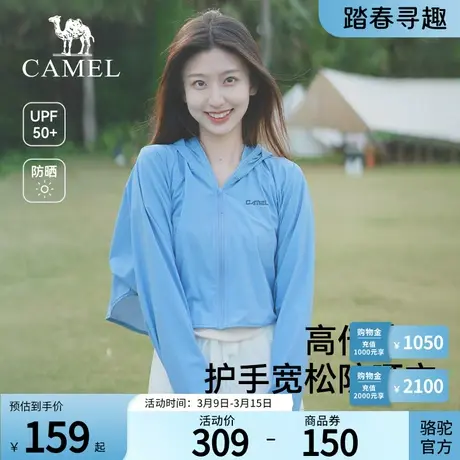 Camel骆驼防晒衣女春夏新款防紫外线长袖超薄款外套防晒服衫upf50商品大图