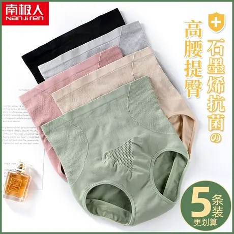 南极人女士高腰收腹内裤石墨烯抗菌纯棉内裆塑身提臀大码三角短裤商品大图