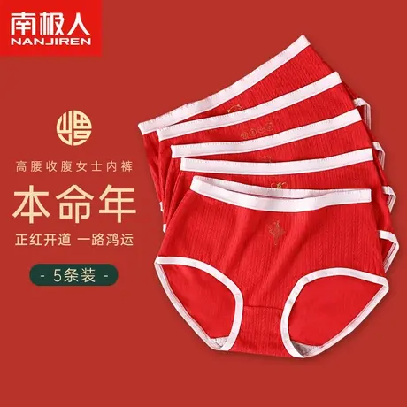 南极人红色内裤女纯棉抗菌裆2023新款本命年结婚女款大码三角短裤商品大图