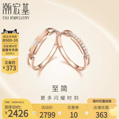 潮宏基至简18K金钻石戒指玫瑰金对戒手饰订婚结婚礼物情侣FX商品大图