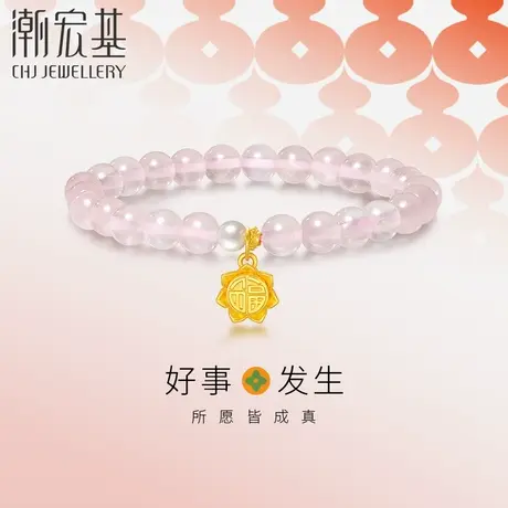 【好物体验专享】潮宏基好事发生足金芙蓉石手链黄金5D硬金商品大图