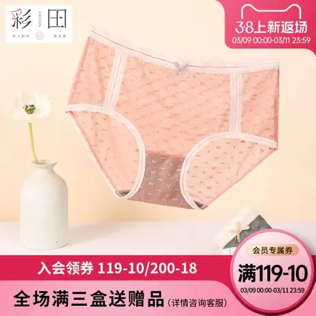彩田官方正品新款夏季透气正品中腰蕾丝抗菌底裆纯色三角内裤女士图片