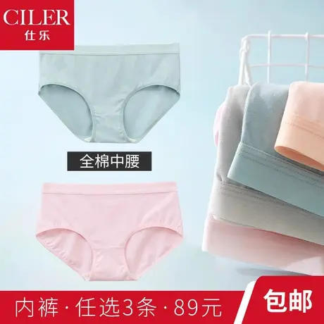 仕乐夏季女棉质内裤纯色款三角商品大图