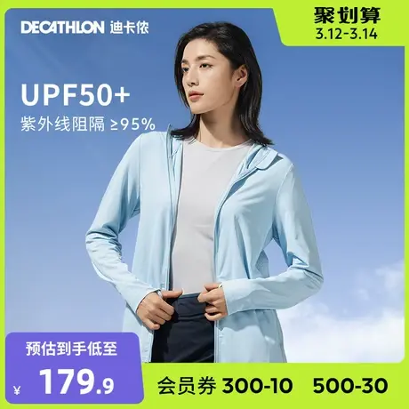 迪卡侬防晒衣女款夏季新款冰丝防晒上衣开衫透气户外防晒外套ODH图片