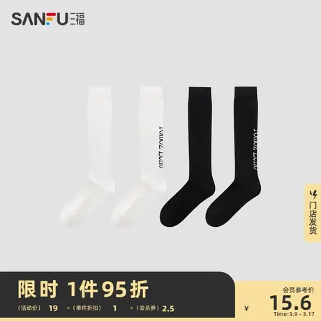 三福 女三骨袜单双装 学院运动风JK小腿袜精梳棉女袜袜子826746图片