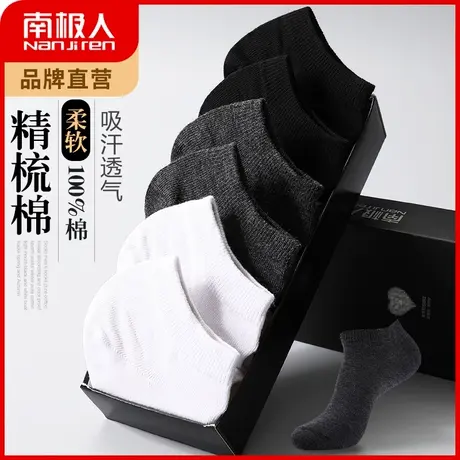 南极人袜子男春秋款纯棉短袜浅口低帮吸汗透气防臭黑白运动袜秋冬商品大图