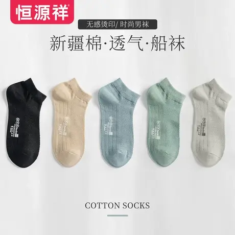 恒源祥男士春秋休闲舒适透气船袜夏季纯色百搭低帮浅口短袜棉袜商品大图