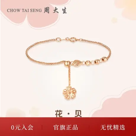 周大生18K金手链女花贝玫瑰金彩手饰调节三八妇女节礼物商品大图